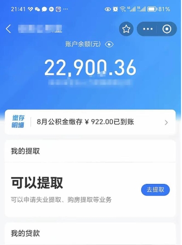济南代公积提取（代公积金提取是真的吗）